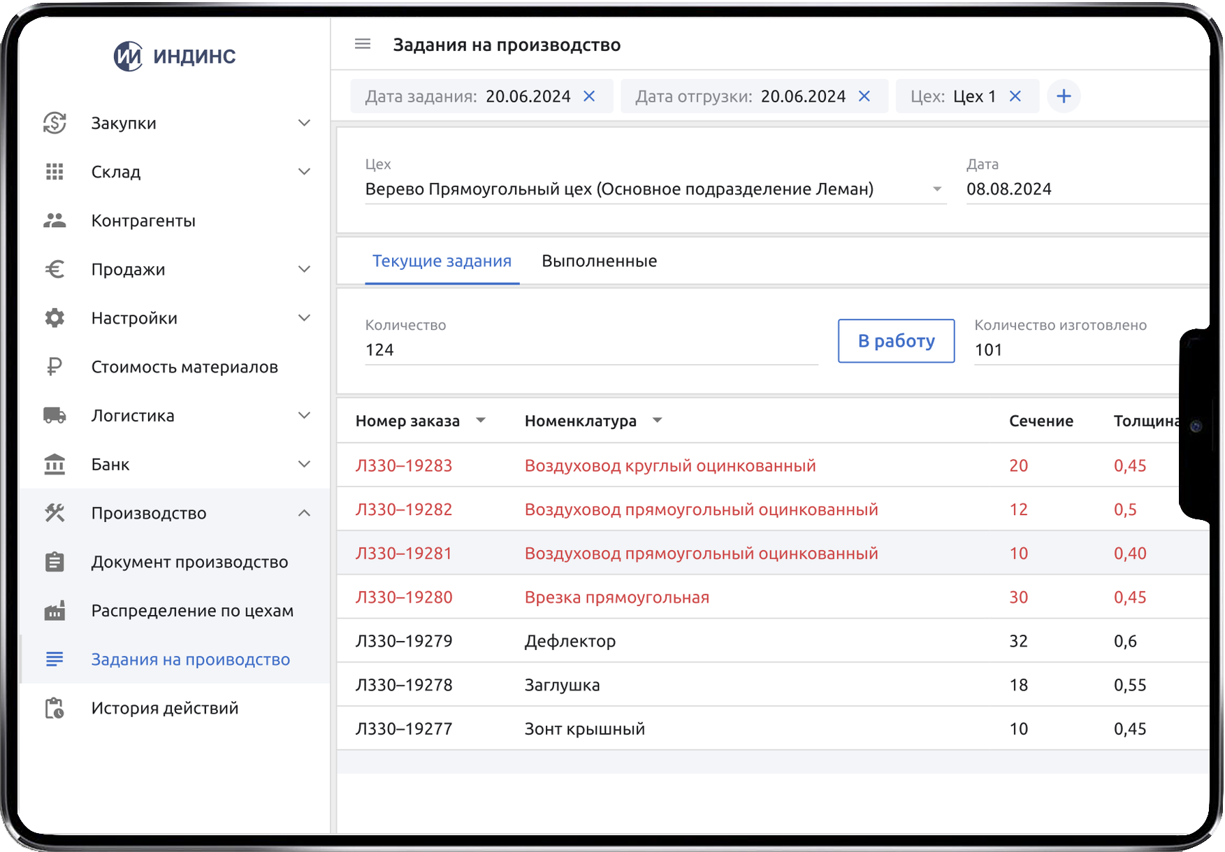 Раздел распределения по цехам и производственных документов в системе производственного учёта