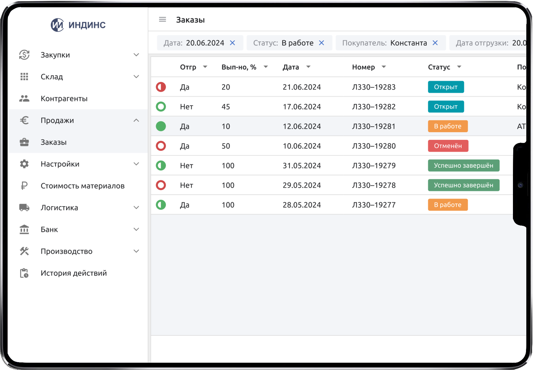 Раздел заказов в системе производственного учёта для производства воздуховодов