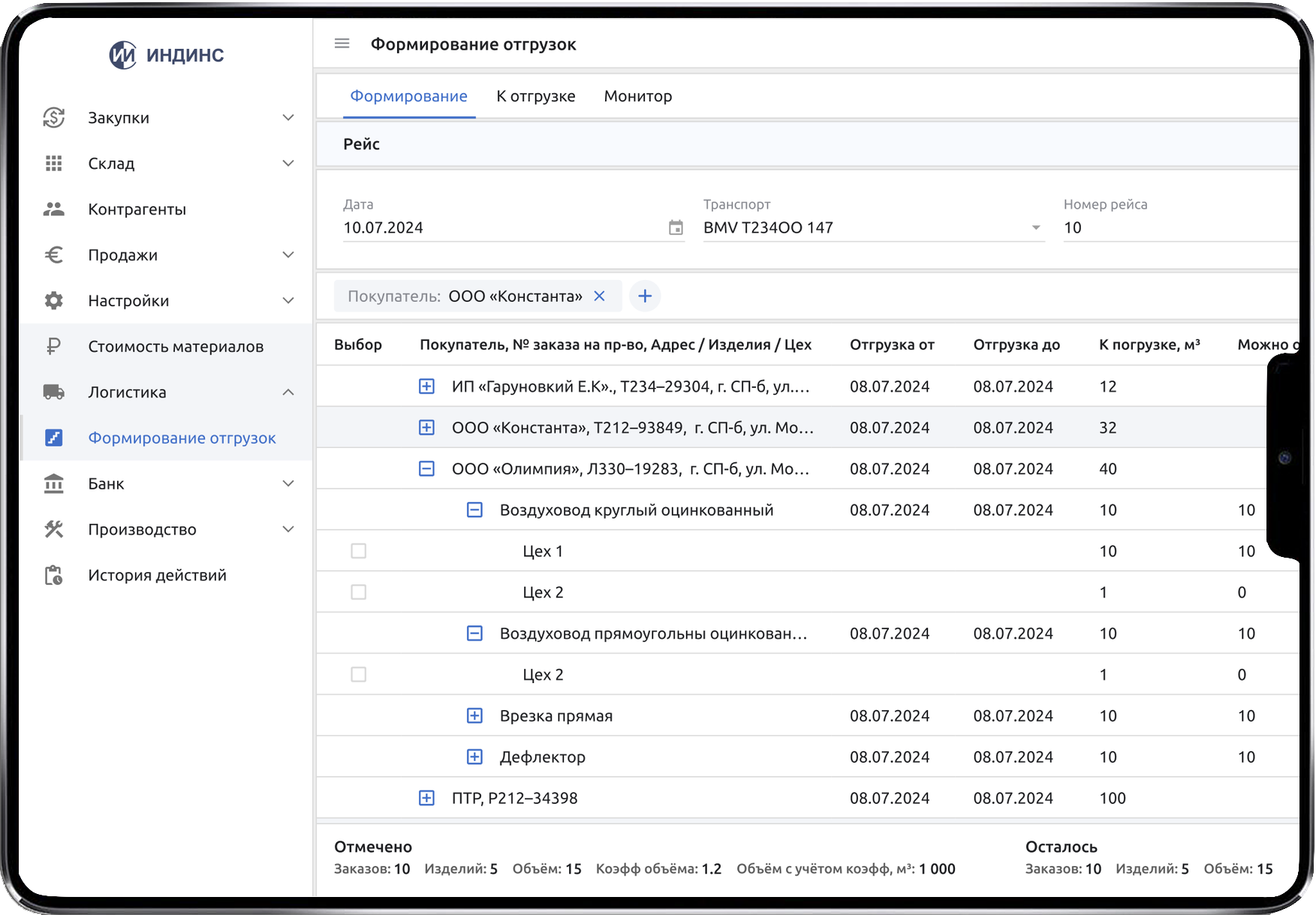 Раздел формирования отгрузок и логистики в системе производственного учёта