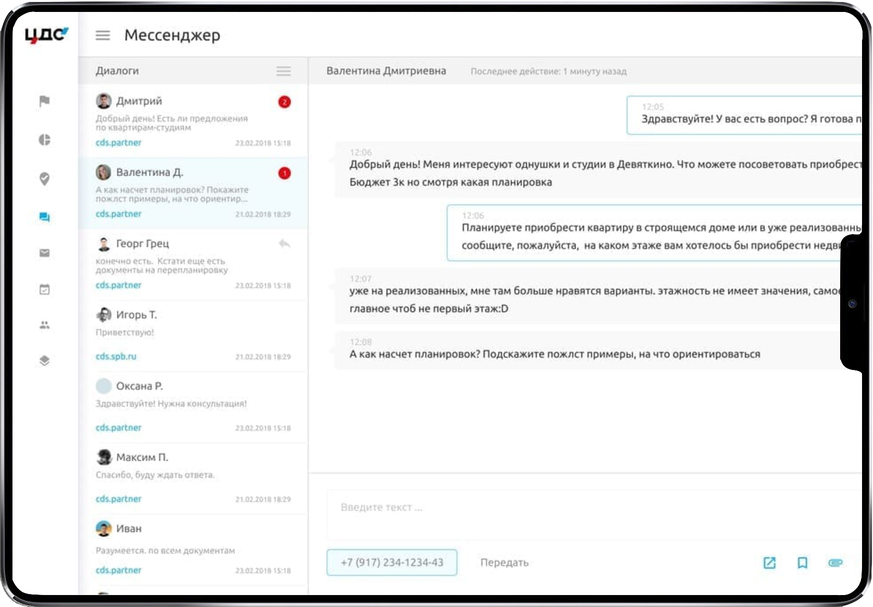 Корпоративный мессенджер ЦДС с аналитикой диалогов