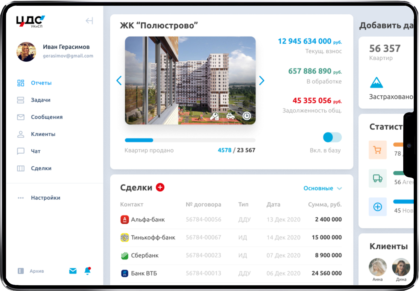 Система ипотечного сопровождения УКиСП для ЦДС