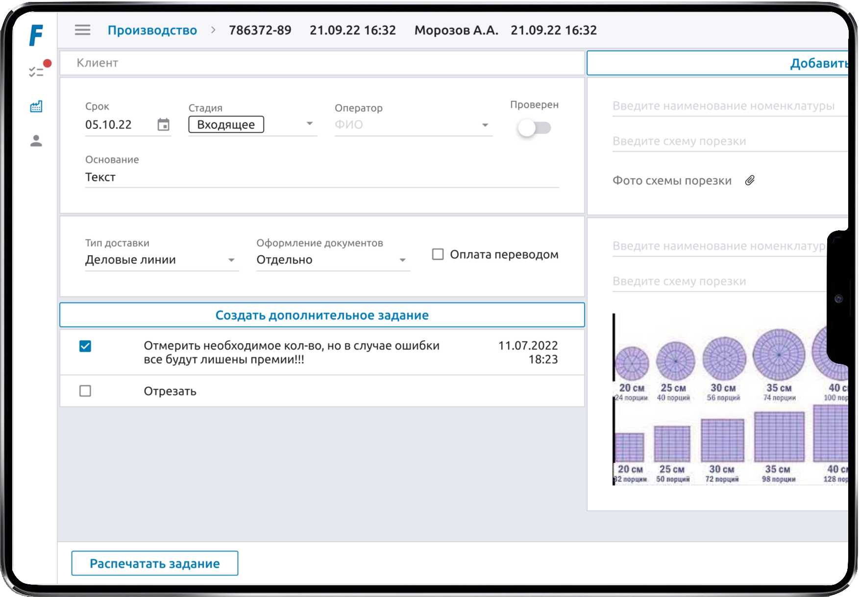 Карточка производственного заказа в системе FILTA