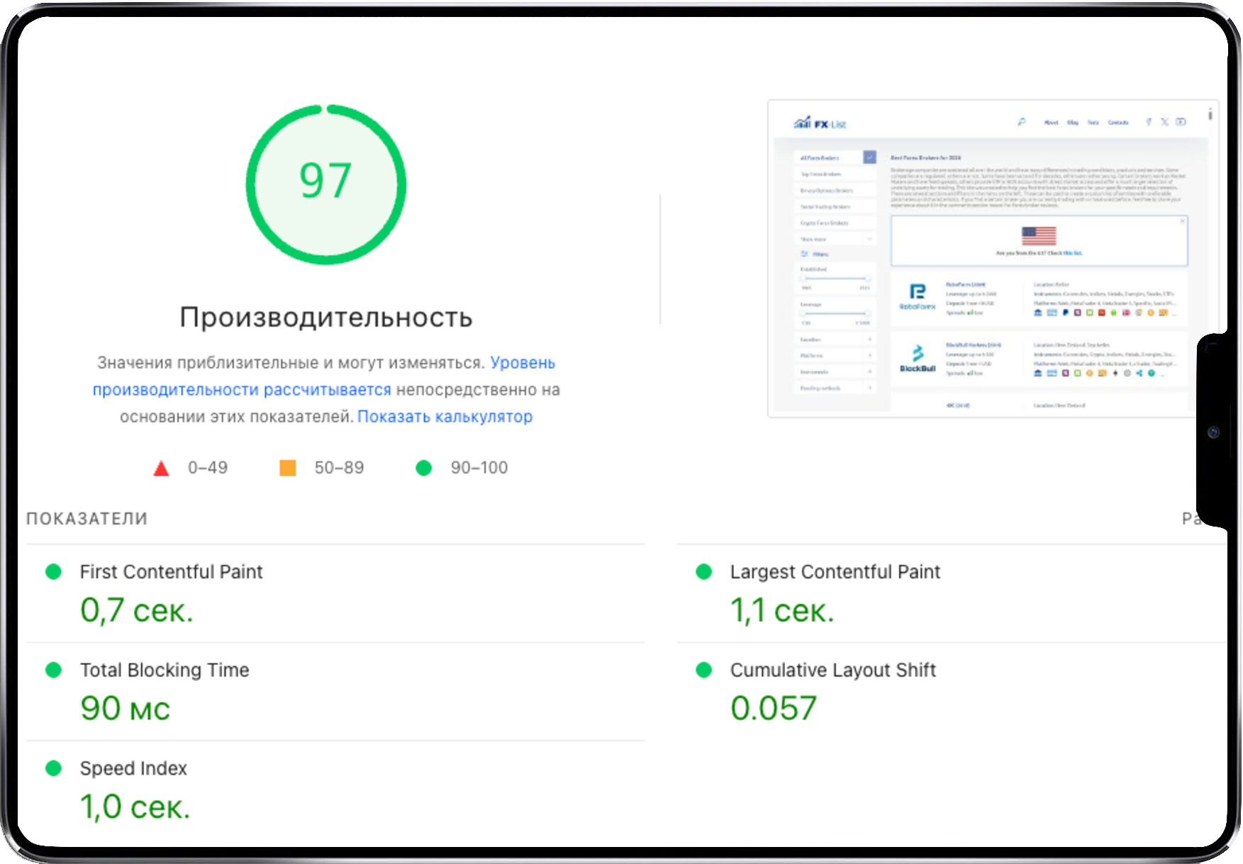Раздел про соблюдение требований Google в проекте FX-List