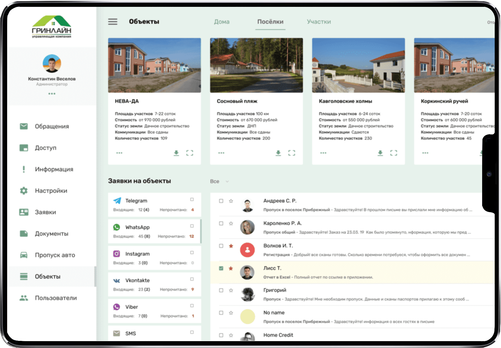 Интерфейс ERP-системы Greenline с объектами, обращениями и доступом