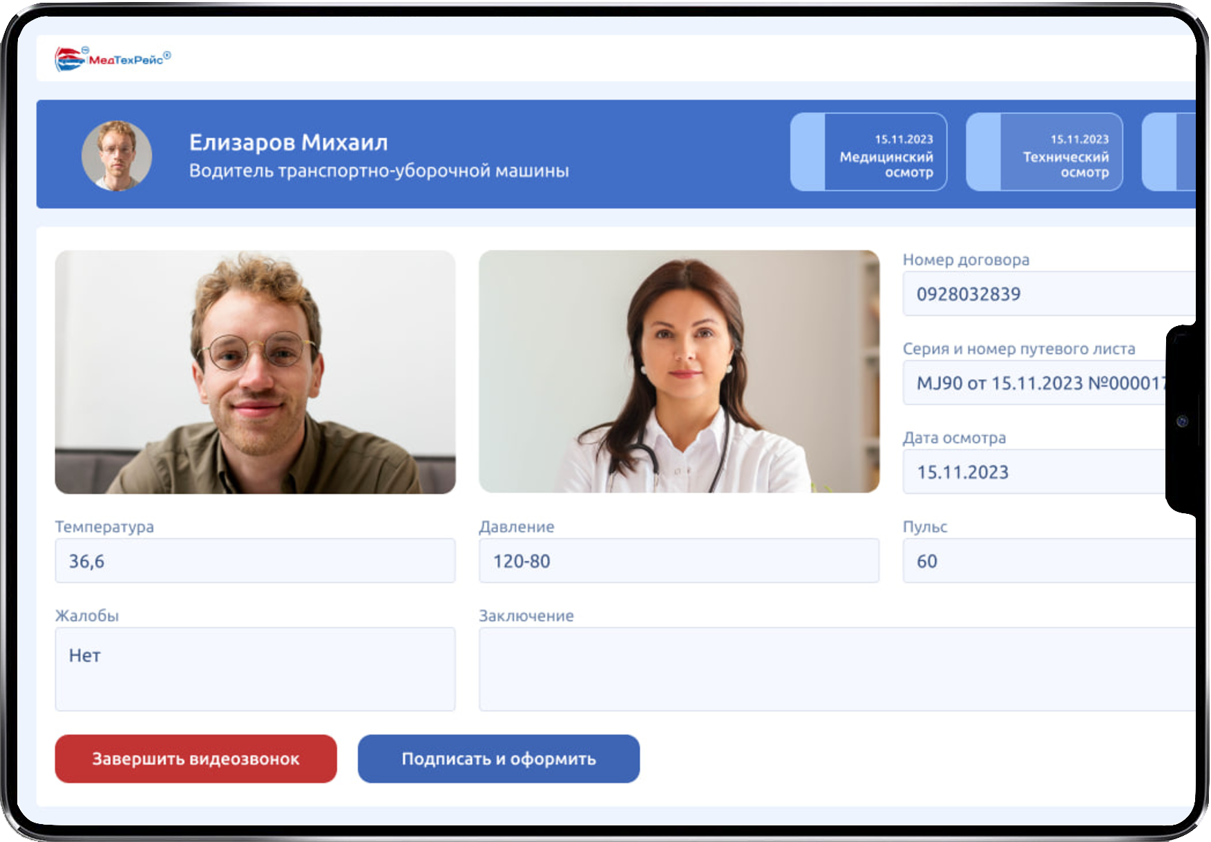 Личный кабинет клиентов в системе МедТехРейс