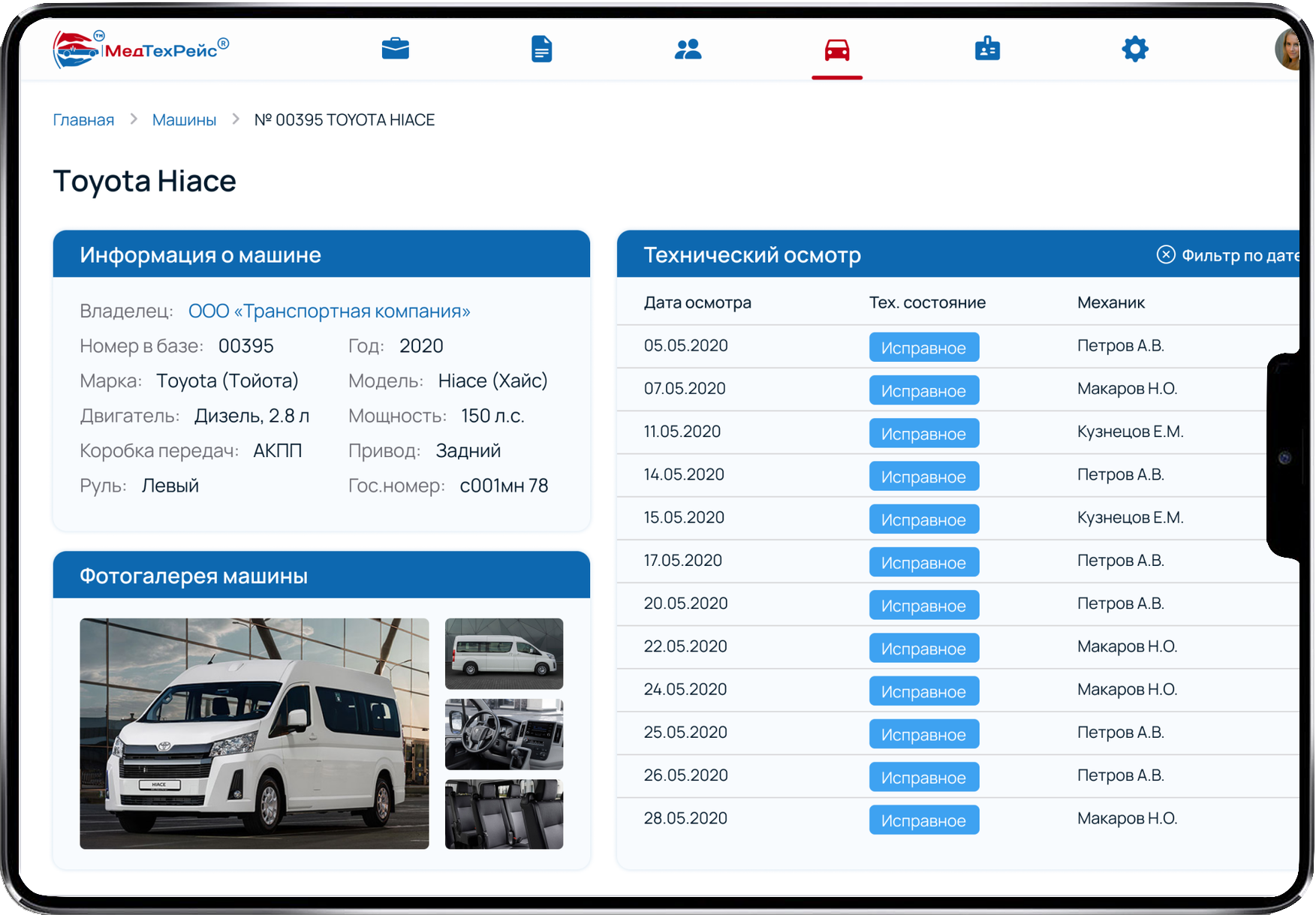 Общий интерфейс XRM-системы МедТехРейс