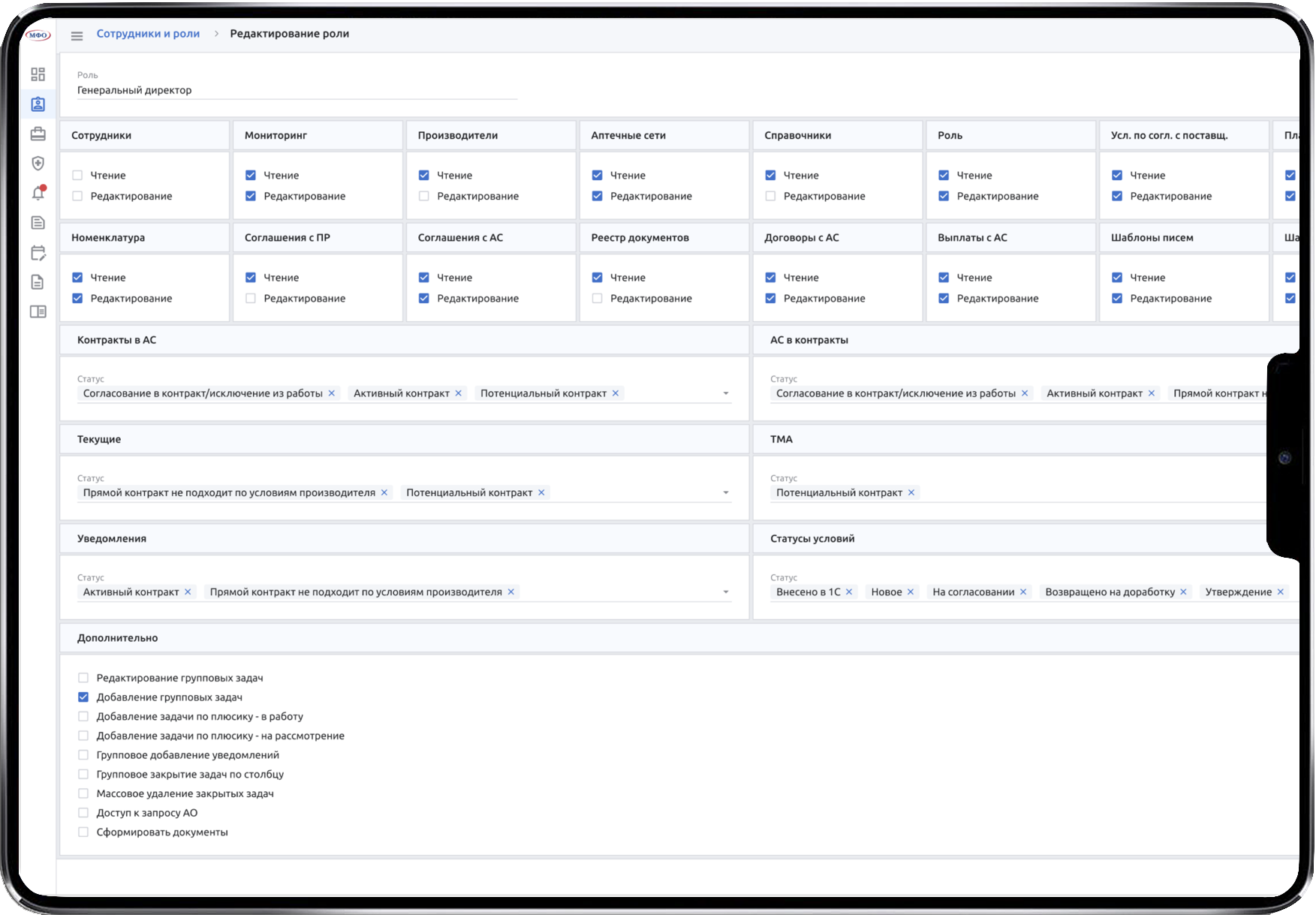 Карточка роли с новыми разделами в ERP-системе МФО