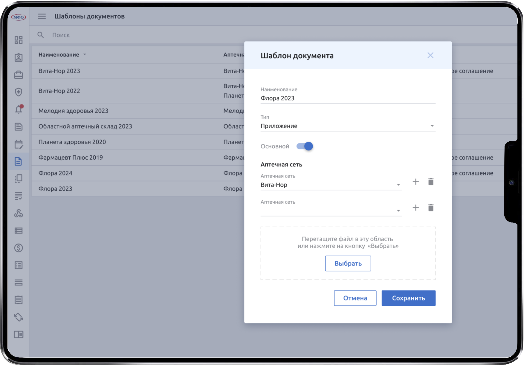 Редактирование шаблона документа в ERP МФО