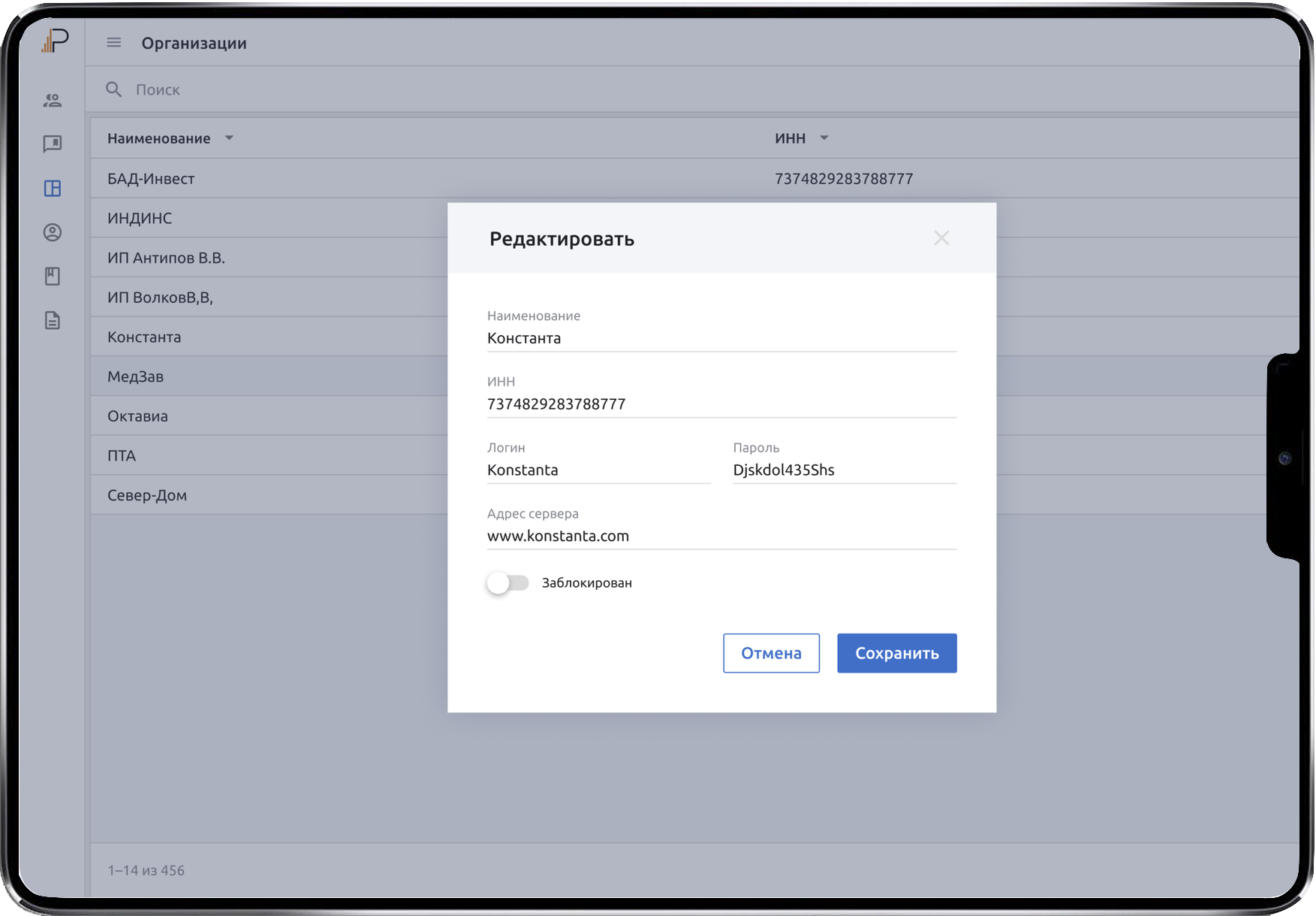 Административный раздел настройки организаций и параметров обмена в системе ПИРИТ