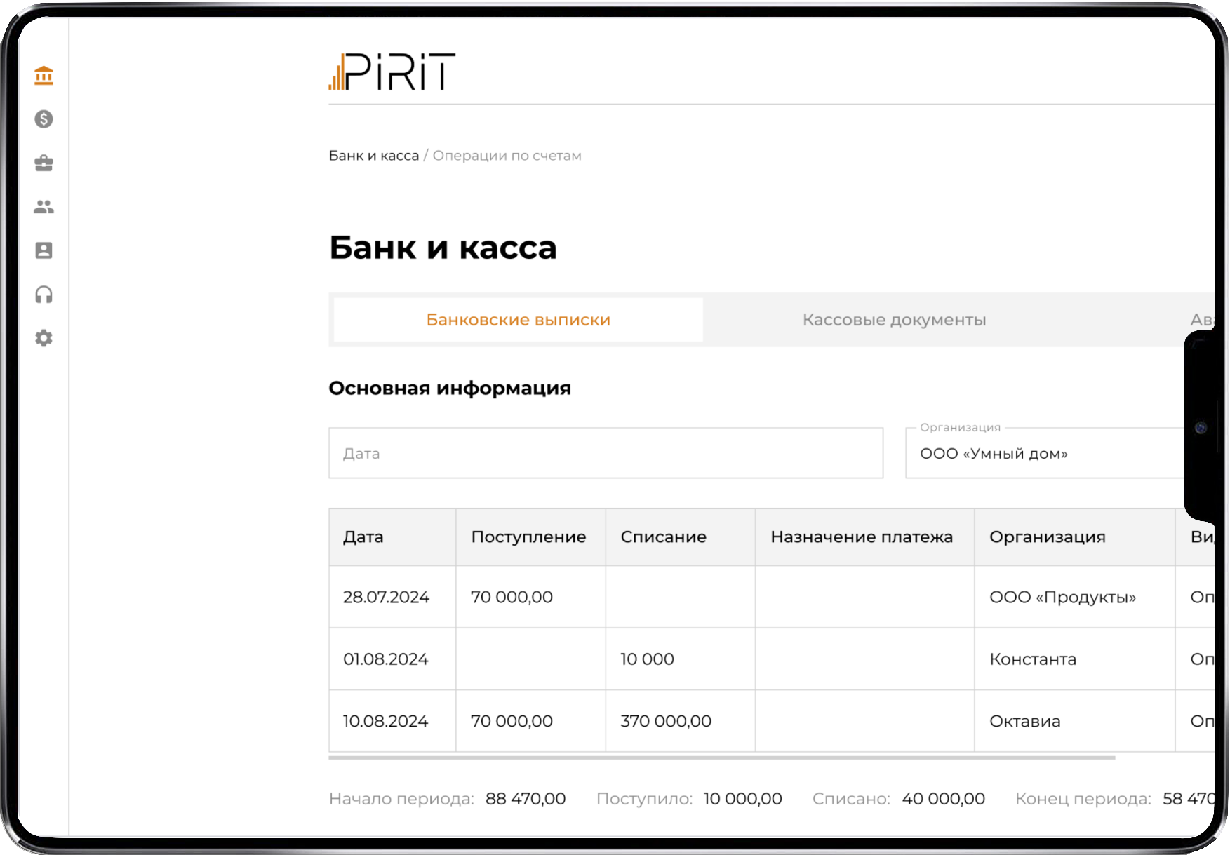 Раздел с финансовыми данными и документами из 1С в системе ПИРИТ