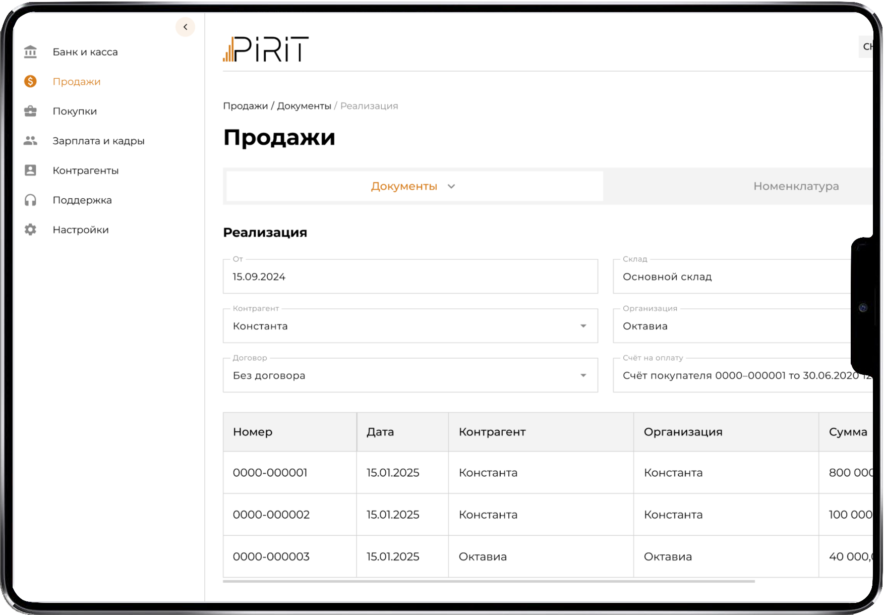 Общий интерфейс личного кабинета и служебных разделов системы ПИРИТ
