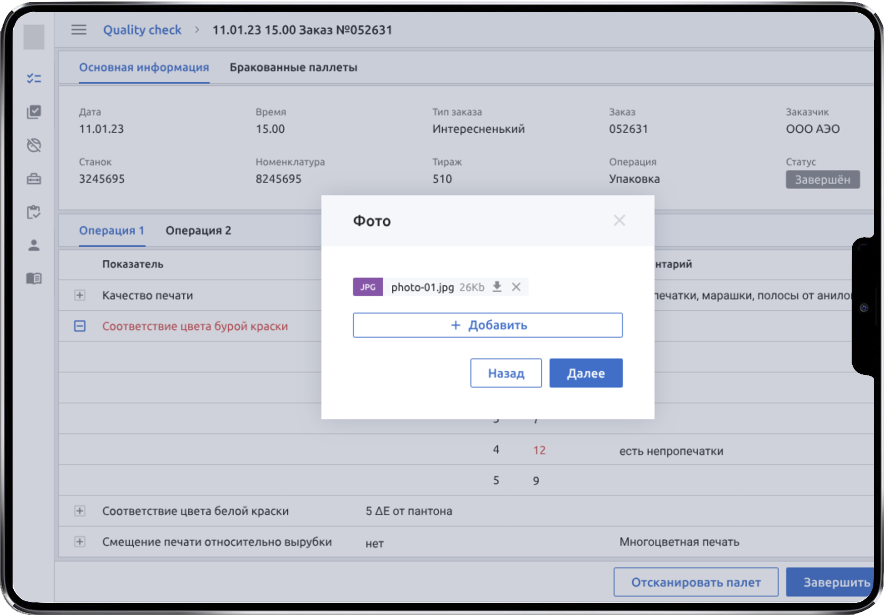 Карточка проверки качества в системе Рэмос-Альфа