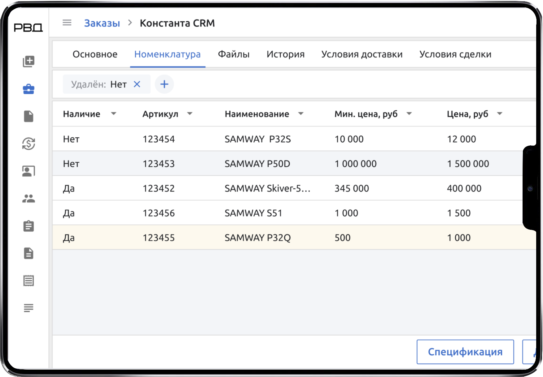 Карточка заказа и документооборот в CRM РВД КОМПЛЕКТ