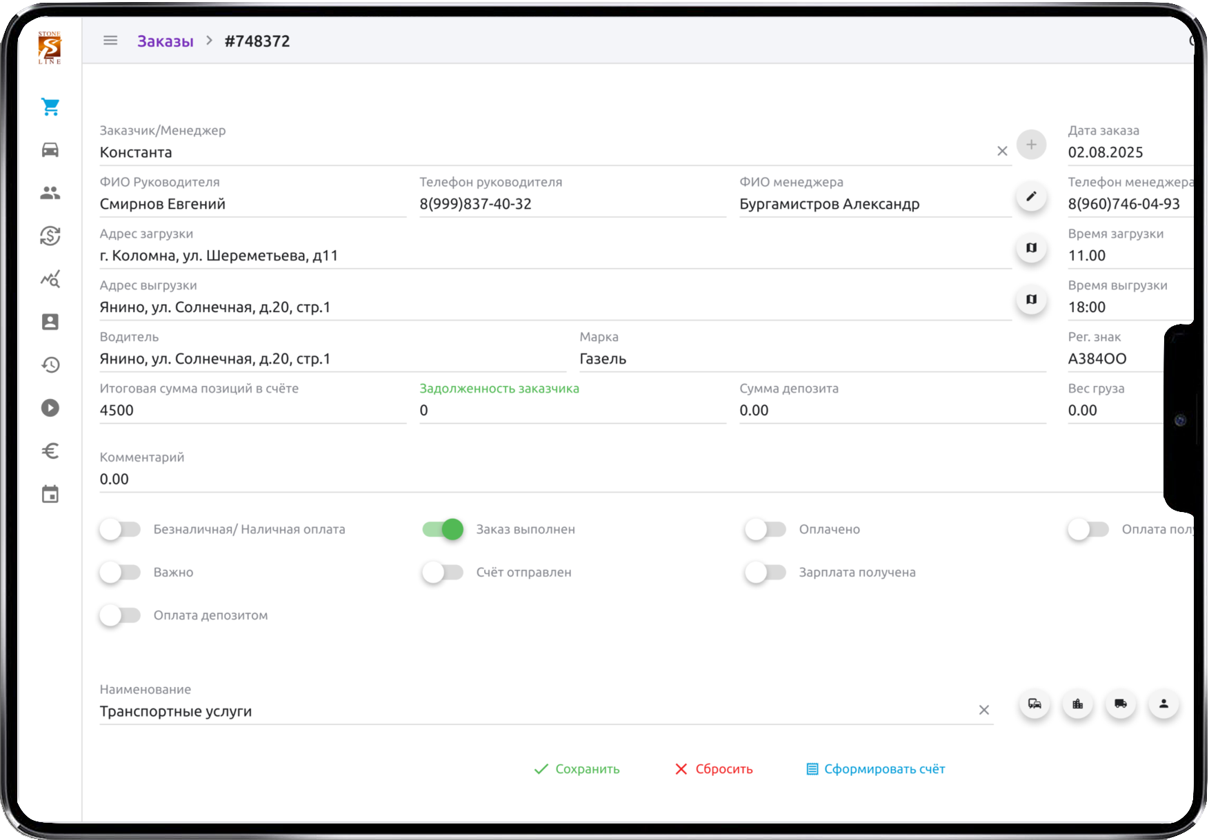 Карточка заказа в ERP-системе StoneLine