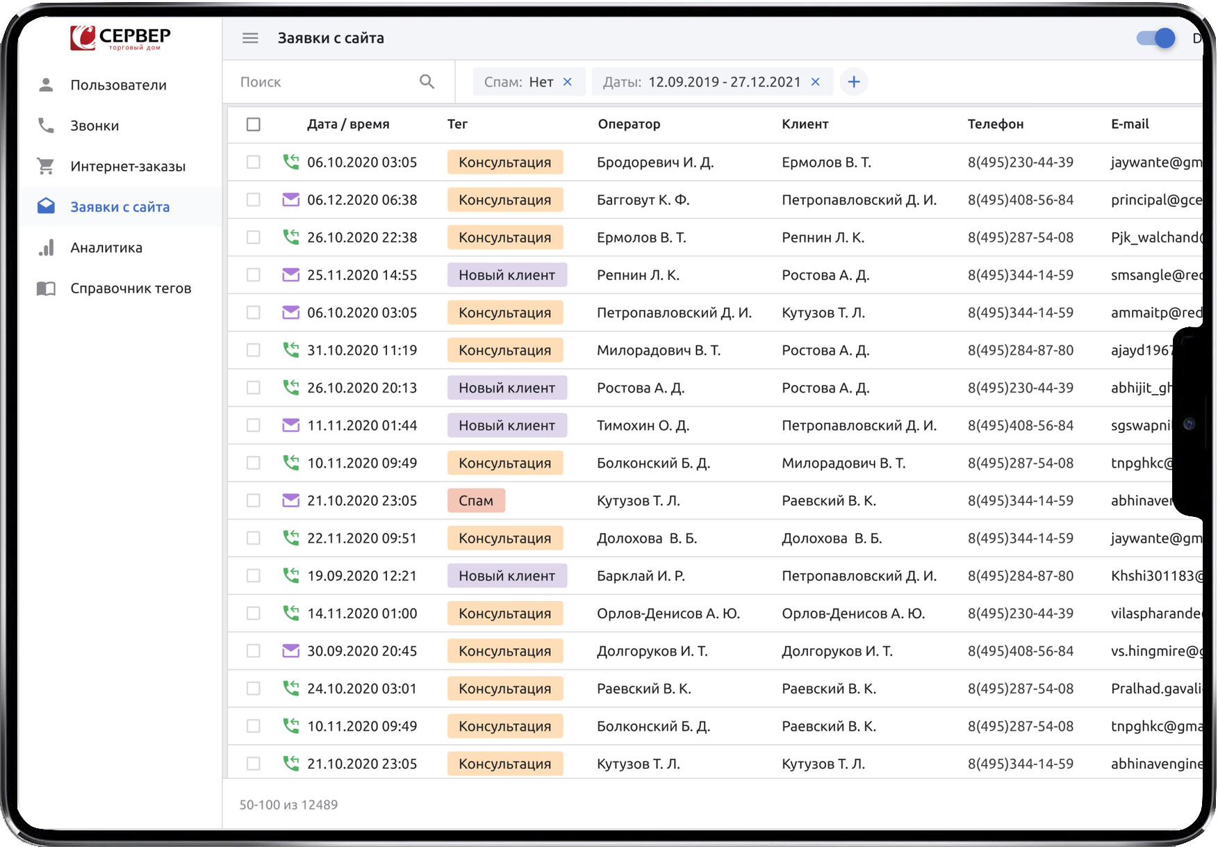 Интерфейс интернет-заказов и заявок с сайта в CRM ТД Сервер