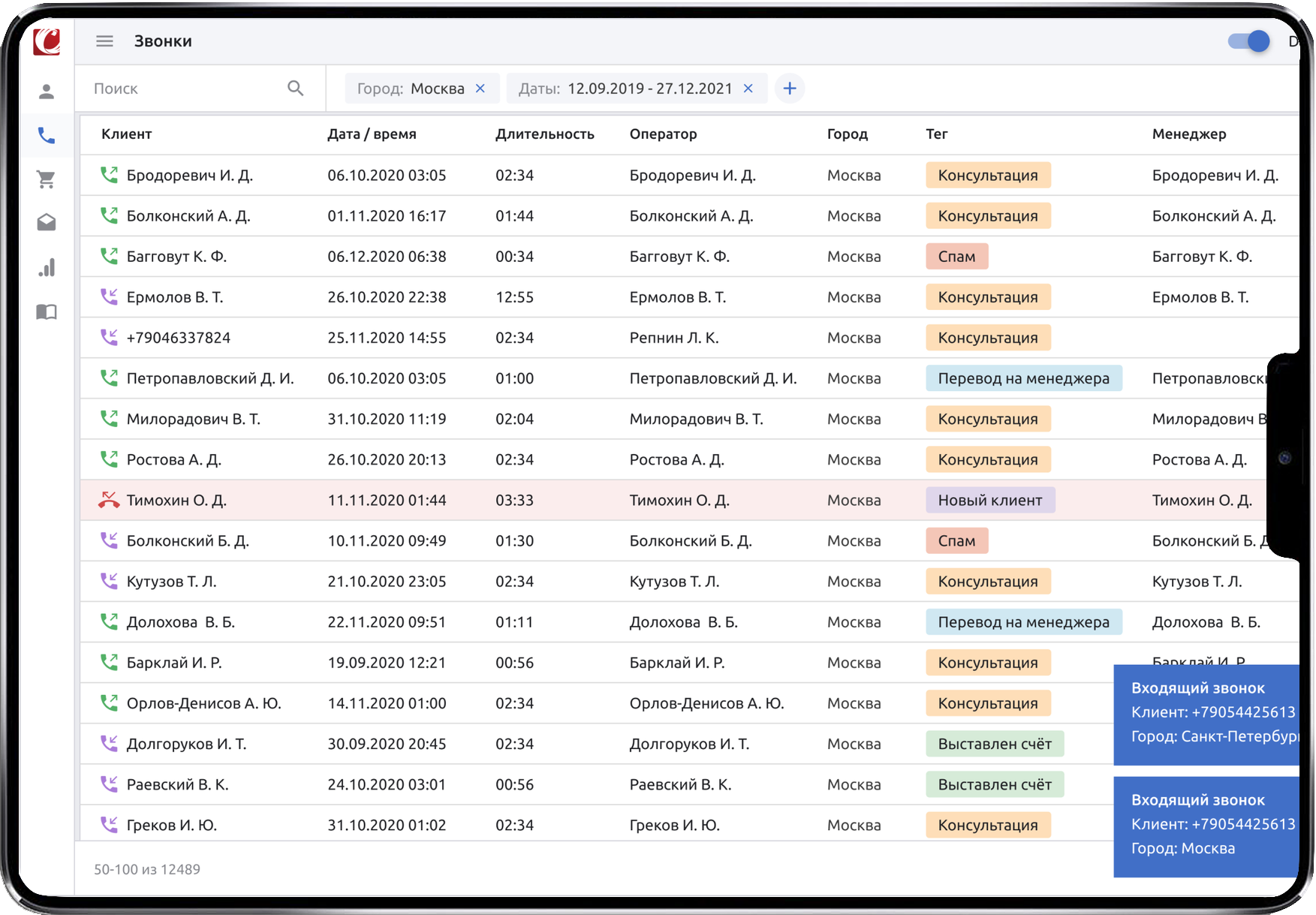 Раздел звонков в CRM-системе ТД Сервер
