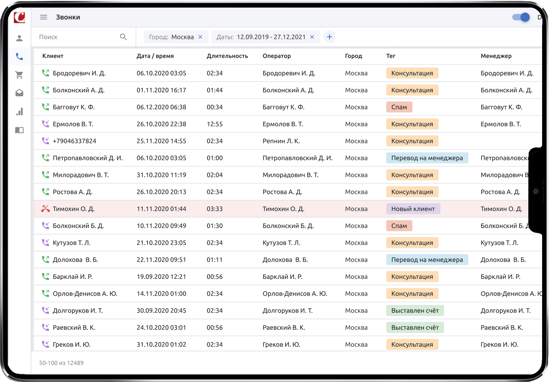 Общий интерфейс CRM-системы для call-центра ТД Сервер