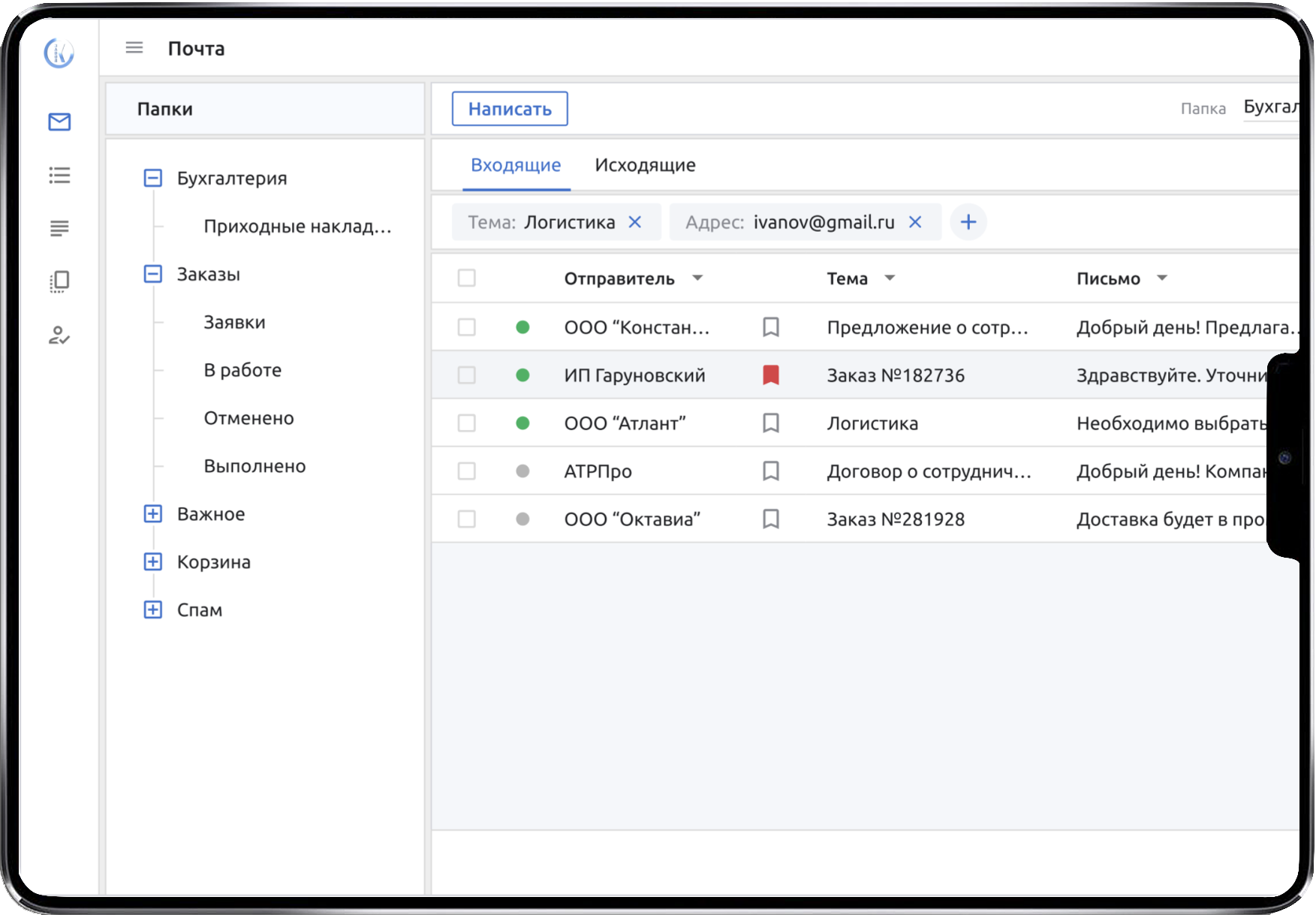 Список писем и дерево папок в корпоративной почтовой системе Завода Контакт