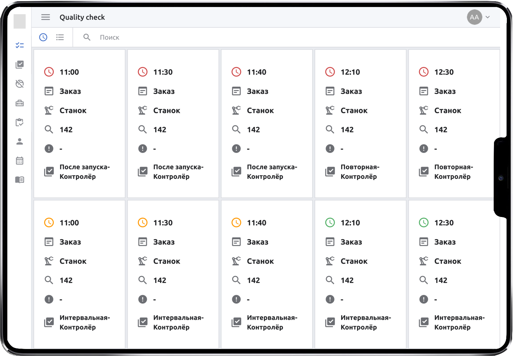 Планирование проверок и работа контролёра на смене