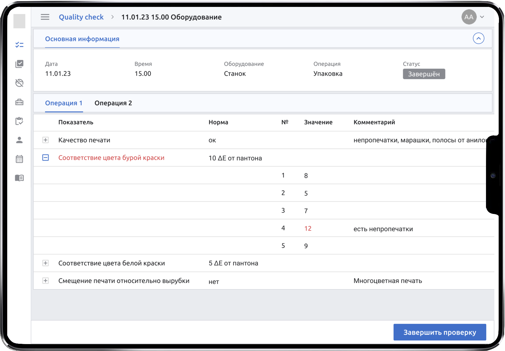 Система контроля качества