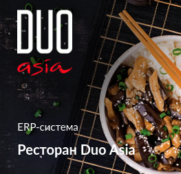 Duo asia забронировать стол