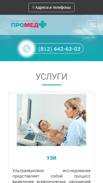 Сеть медицинских центров Промед